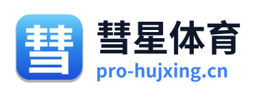 彗星体育